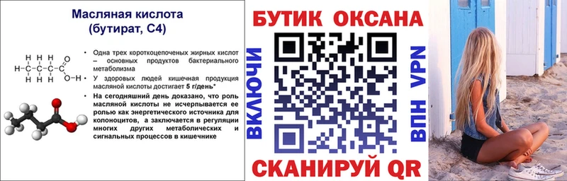 Купить где  Шенкурск  БУТИРАТ 99% 