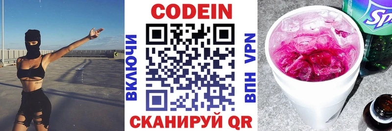 Кодеиновый сироп Lean Purple Drank  Купить  Шенкурск 